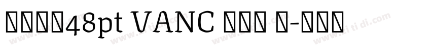 字体大小48pt VANC 预览简 繁字体转换